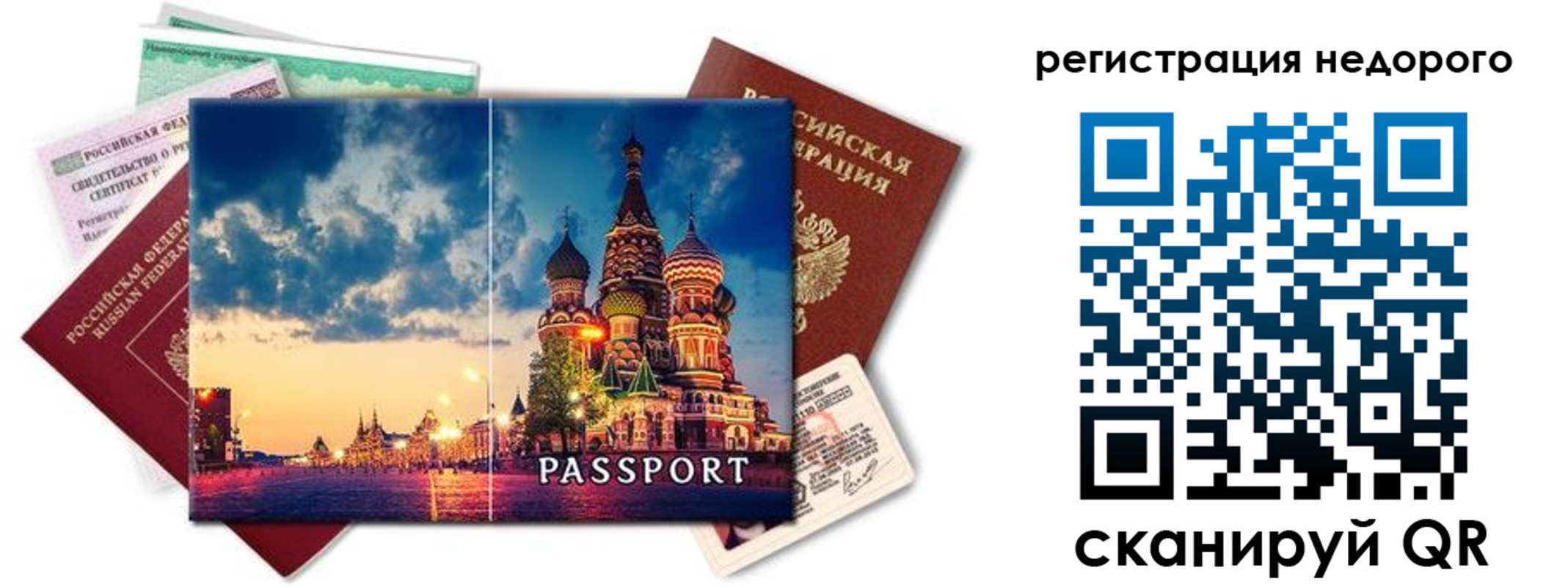 прописка гарантия в Нариманове