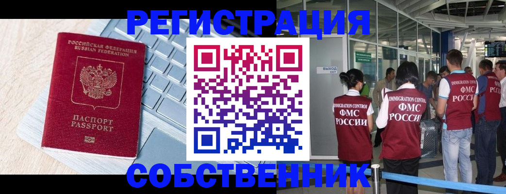 миграционный учет в Нариманове