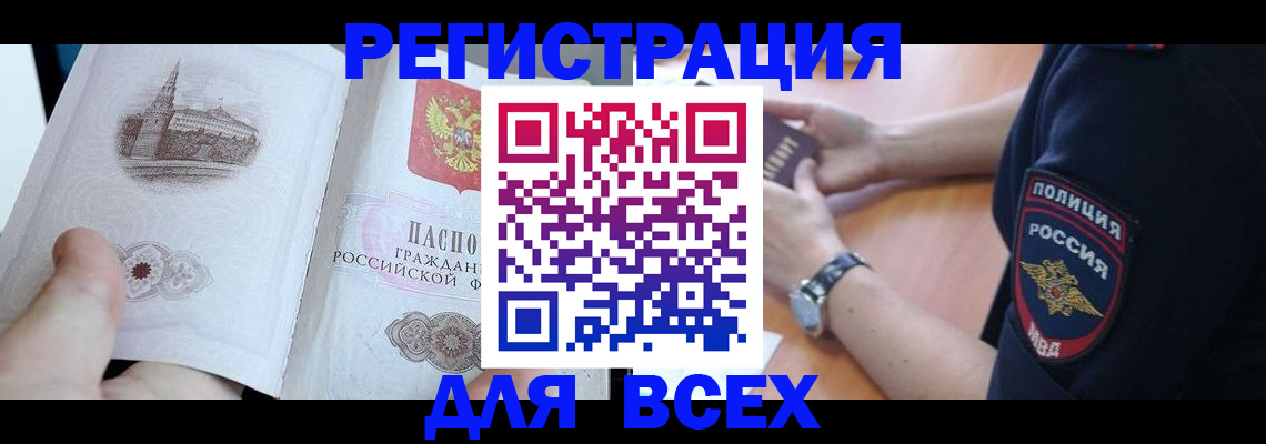 временная регистрация в квартире в Нариманове