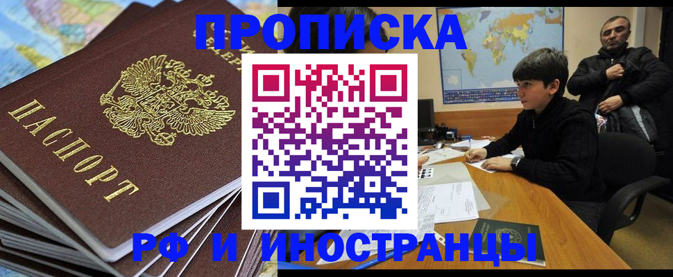 прописка для школы в Нариманове